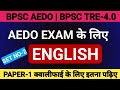BPSC AEDO EXAM ENGLISH | QUALIFY PAPER का ENGLISH | TOP MCQ FOR BPSC AEDO | TRE-4.0 