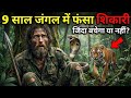 9 साल जंगल में जिंदा कैसे रहा ये शिकारी ?” | सच जानके चौक जाओगे 😱 | Unbelievable Survival |