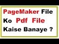 How To PageMaker File To Pdf Easy Way In Hindi Video Tutorial
