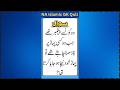 Urdu Quiz - Islamic Questions and Answers Urdu - Islamic Paheli - Islami Sawal O Jawab - islamic GK