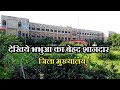 collectorate office kaimur | जिला मुख्यालय कैमूर