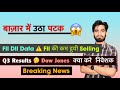 बाज़ार में उठा पटक 😱 FII DII Data 🤔 Q3 Results 🔥 Dow Jones 🌟 निवेशक क्या करे ? Breaking News 