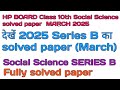 HP Board class10th Social Science Series A paper March 2025,HP Board series B Social Science paper