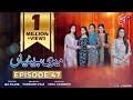 Meri Betiyaan Episode 47 - #ShameenKhan #DanialAfzalKhan #SumaiyaBuksh - 07 March 2023 - AAN TV