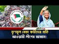 তৃণমূল নেতা কর্মীদের প্রতি আওয়ামী লীগের আহ্বান | Sheikh Hasina | Awami League | Protidin24 