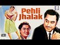 पहली  झलक - Pehli Jhalak - Vyjayanthimala, Kishore Kumar, Pran - Romantic Comedy  Movie - HD