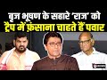 Raj Thackeray के अयोध्या दौरे का Brij Bhushan के विरोध के पीछे Sharad Pawar