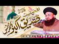 Afzaliyat e Siddique-e-Akbar Conference | 08 Feb 2026 |Bhikhi Sharif M.B Deen| Dr Ashraf Asif Jalali
