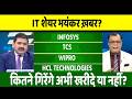tcs, wipro, infosys, hcl tech, tech mahindra share letest news, anelysis, target, hold or sell?