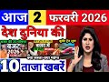 Today Breaking News 2 February 2026 आज के मुख्य समाचार बड़ी खबरे भारत Bank IPL Live Weather News