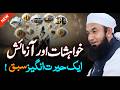 Reality of Desires | Molana Tariq Jameel Latest Bayan 22 December 2024