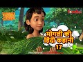 🌳🐅 मोगली की  हिंदी कहानी 17 | The Jungle Book हिंदी कहानिया   Hindi Kahaniya @PowerKidstv​