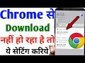 Chrome se download nahi ho raha hai ? how to fix download problem in Chrome
