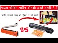 Best Pouch Sealing Machine | Vacuum Packing Machine | Vacuum Sealing Machine