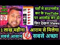 यहाँ से डाउनलोड कर के YouTube पर अपलोड कर दो📢WARNING📢 Reality of upload videos and earn money📢