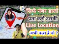 How to find location from number ❓| How to find location from mobile number? | Number ki location