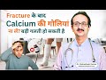 Is it necessary to take calcium after a broken bone? Learn the truth from the doctor #drrameshwar...