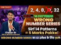 Wrong Number Series in One Shot | Only 14 Patterns (70 Questions) | Bank Exams 2026 | MP apex bank
