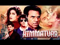 Dharmendra का सबसे खतरनाक 90s Action Blast! | Himmatvar (हिंदी) | Rubaina Khan | Full 4K Movie
