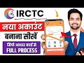 IRCTC Account Kaise Banaye 2026 - How To Create IRCTC Account | IRCTC User ID kaise Banaye