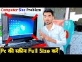 Pc Ka Full Screen Kaise Kare | Computer Screen Full Size Kaise Kare