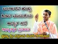 ಬಂಗಾರದ ಹುಚ್ಚು ಹಿಡಿದ ಮುದುಕಿಯ ಅದ್ಭುತ ಕಥೆ‌ ಆಧ್ಯಾತ್ಮಿಕ ಪ್ರವಚನ KANNADA PRAVACHANA VIDEO #pravachanvideo 