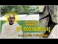 അരുവിപ്പുറം ക്ഷേത്രവും കൊടിതൂക്കി മലയും/ Aruvippuram temple and Kodithookki Mala Cave Malayalam