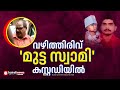 ദേവേന്ദു കൊലപാതക കേസില്‍ വഴിത്തിരിവ്; ജോത്സ്യന്‍ പൊലീസ് കസ്റ്റഡിയില്‍ | Devendhu