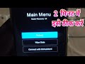How to remove Recovery mode // Main menu redmi recovery 3.0, how to hard reset redmi mobile