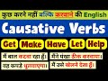 Causative Verbs in English Grammar in Hindi | Use of Make Get Have Let \u0026 Help in Causative Sentences