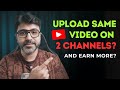 Can I Upload Same Video on Multiple YouTube Channels?