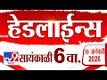 Tv9 Marathi News Top Headline Today | 10 January 2026 | 6 PM | 4 Minute 24 Headline Maharashtra