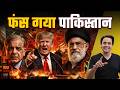 Iran War ने पाकिस्तान की वाट लगाई | Iran Israel US war update | @RJRaunac