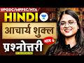 UPGDC/MPPSC/NTA Hindi Asst. Prof 2026 | आचार्य शुक्ल : प्रश्नोत्तरी भाग 6 |  Hindi by Sakshi Mam