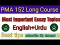 Pma 152 Initial Interview Essay Topics || Pma 152 Most Repeated Essay Topics || Pma LC 152