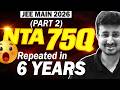 JEE 2026 75Q Repeated by NTA - PART 2 | 3 Hrs Challenge️‍🔥 | +90 Marks Physics | Eduniti | Mohit Sir