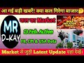 Tomorrow Market Prediction | nifty prediction for tomorrow | kal market kaisa rahega, Inflation Data