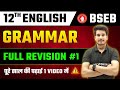 English Grammar Class 12 Bihar Board | English Grammar Class 12 Full Revision | Education Baba