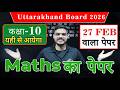 Class 10th Math Paper 2026 Uttarakhand Board || 27 फरवरी को बिलकुल ऐसा आयेगा