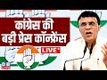 कांग्रेस की बड़ी प्रेस कांफ्रेंस Congress party briefing by Pawan Khera | Rahul Gandhi #dblive