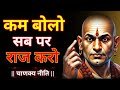 चाणक्य के Life-Lessons | सीमाओं से परे सोचने की कला सीखो | Chanakya Niti Motivational Video