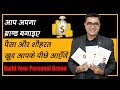 आप अपना BRAND बनाइए PAISA और SHAURAT ख़ुद आपके पीछे आएँगें  || DEEPAK BAJAJ ||