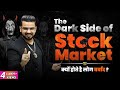 The Dark Side of Stock Market | The Reality of #ShareMarket