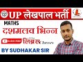 LEKHPAL MATH CLASSES || दशमलव भिन्न || UP LEKHPAL || लेखपाल 2022 || UPSSSC || LIBRS CLASSES