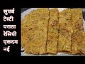 Cabbage Paratha Recipe पत्ता कोबी का पराठा | महाराष्ट्र स्पेशल रेसिपी |#paratha