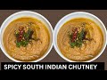 बाजार जैसे डोसा इडली की लाल/रेड चटनी- Red Chutney for Idli Dosa|Spicy Chutney | Idli Dosa Chutney