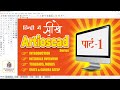 Artioscad full series in hindi part 1. 