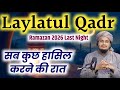 Laylatul Qadr Last Night ! Sab kuch Hasil karne ki Raat | शबे कद्र सब कुछ हासिल करने की रात 