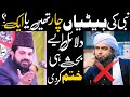Nabi Ki Betiyaan 4 Thi | Allama Asif Raza Alvi Reply To Engineer M Ali Mirza | Prophet  Daughters