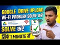 Google Drive Upload Problem Fix | WiFi Se Upload Nahi Ho Raha? 1 Minute Me Solve